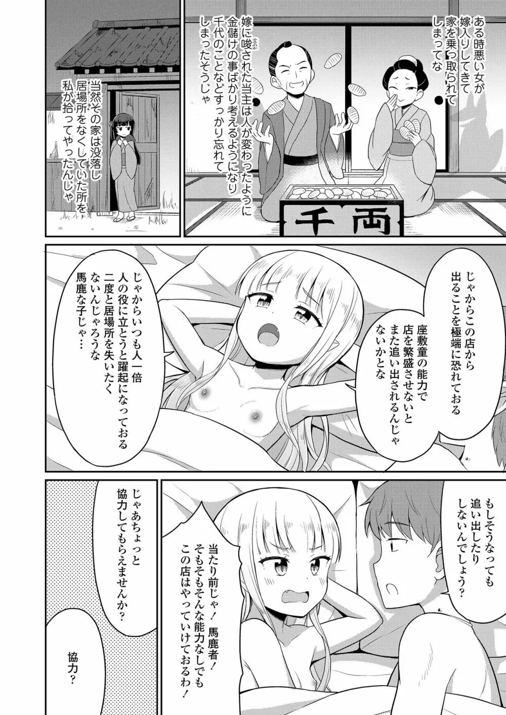 永遠娘 8 Page.236