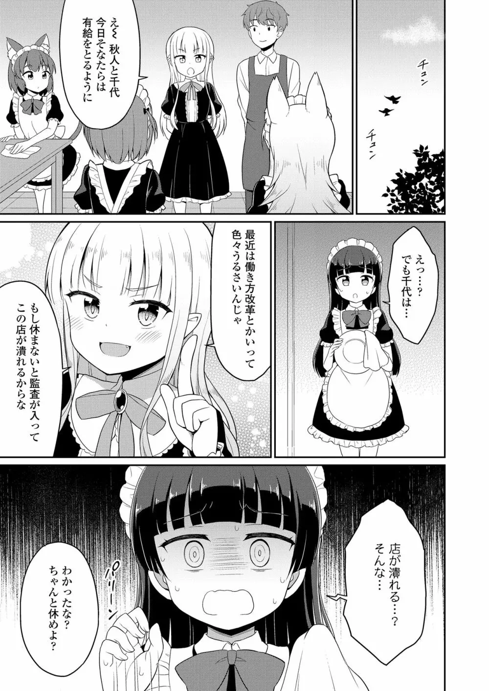 永遠娘 8 Page.237