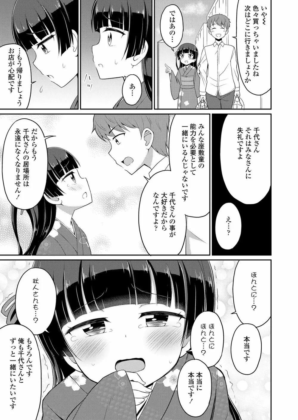 永遠娘 8 Page.241