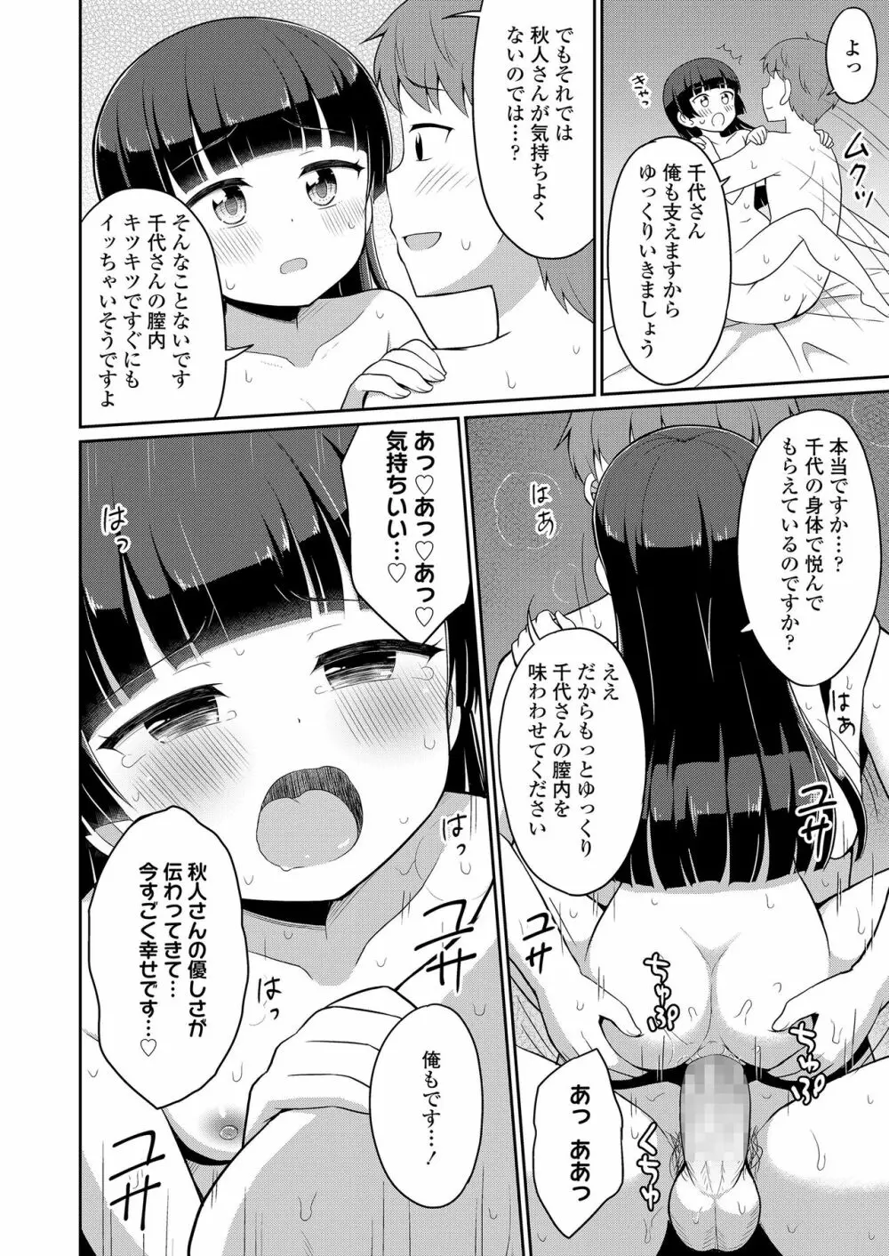 永遠娘 8 Page.252