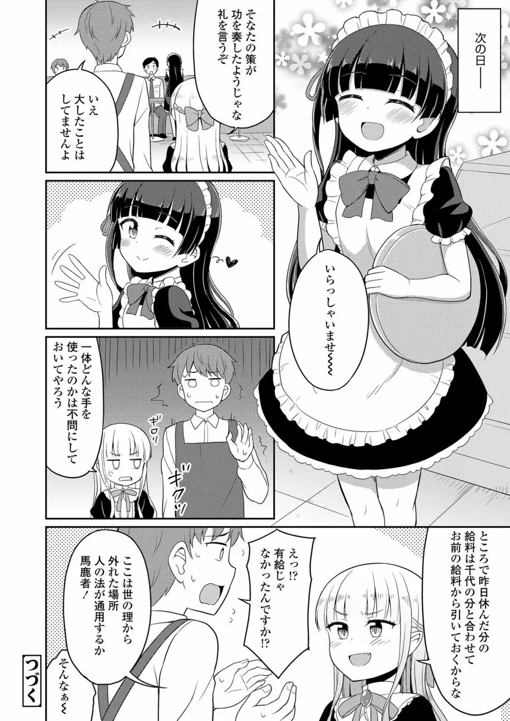 永遠娘 8 Page.256