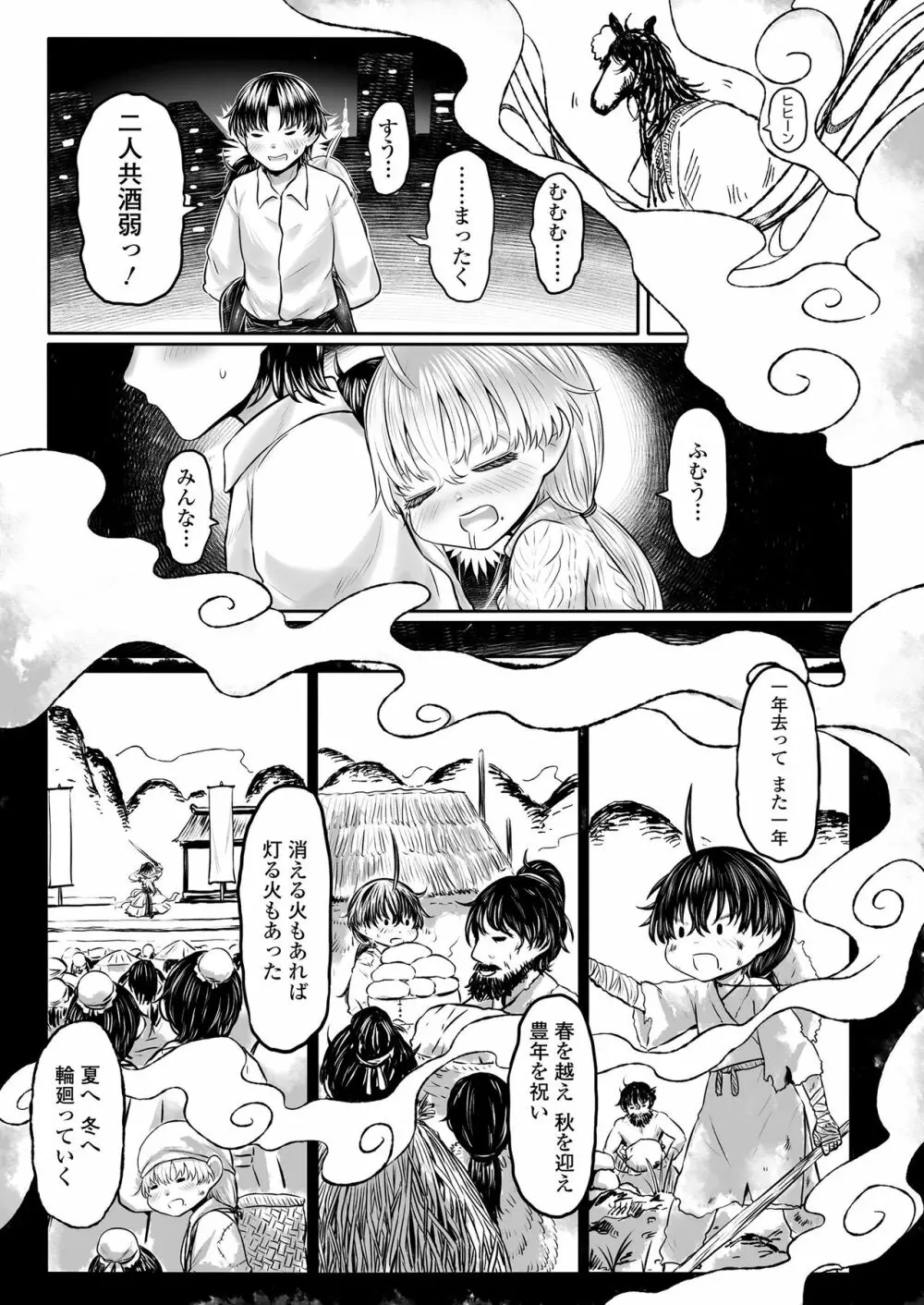 永遠娘 8 Page.267