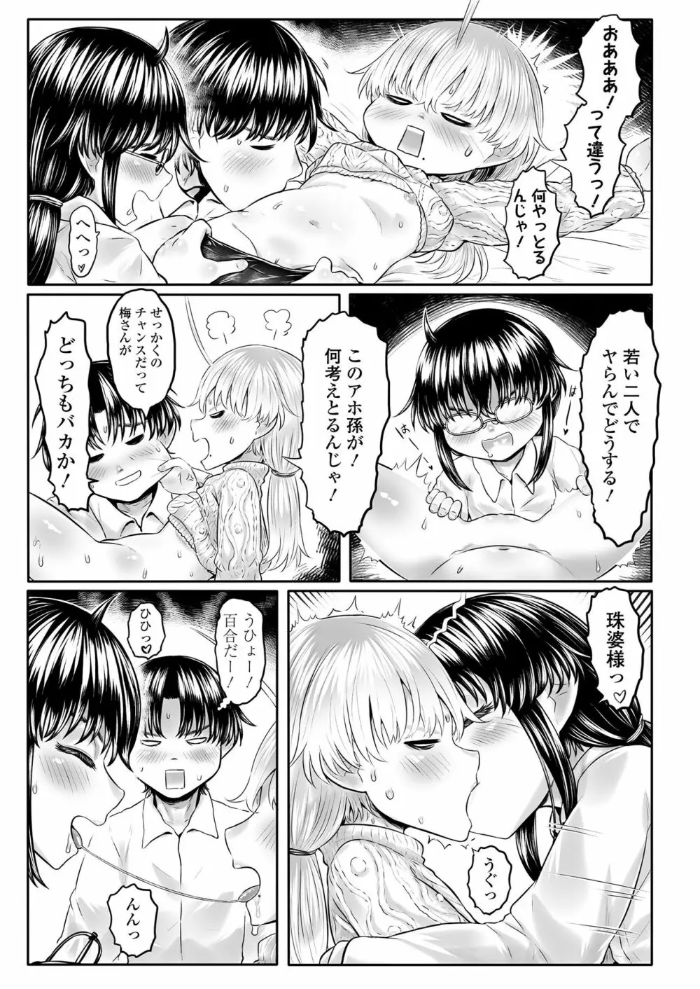 永遠娘 8 Page.269