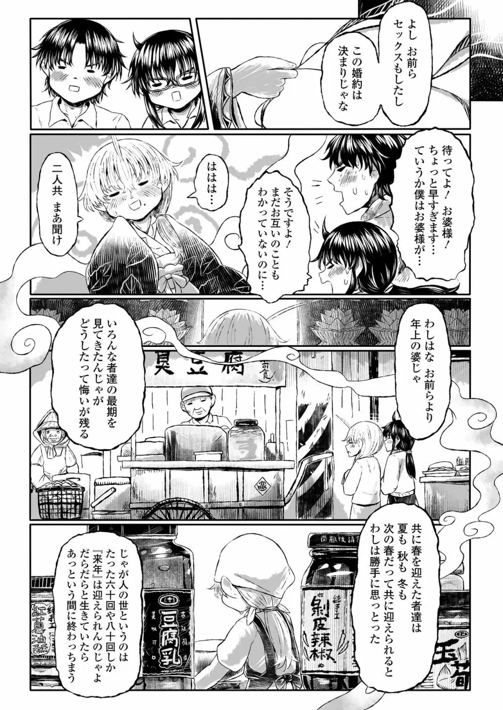 永遠娘 8 Page.289