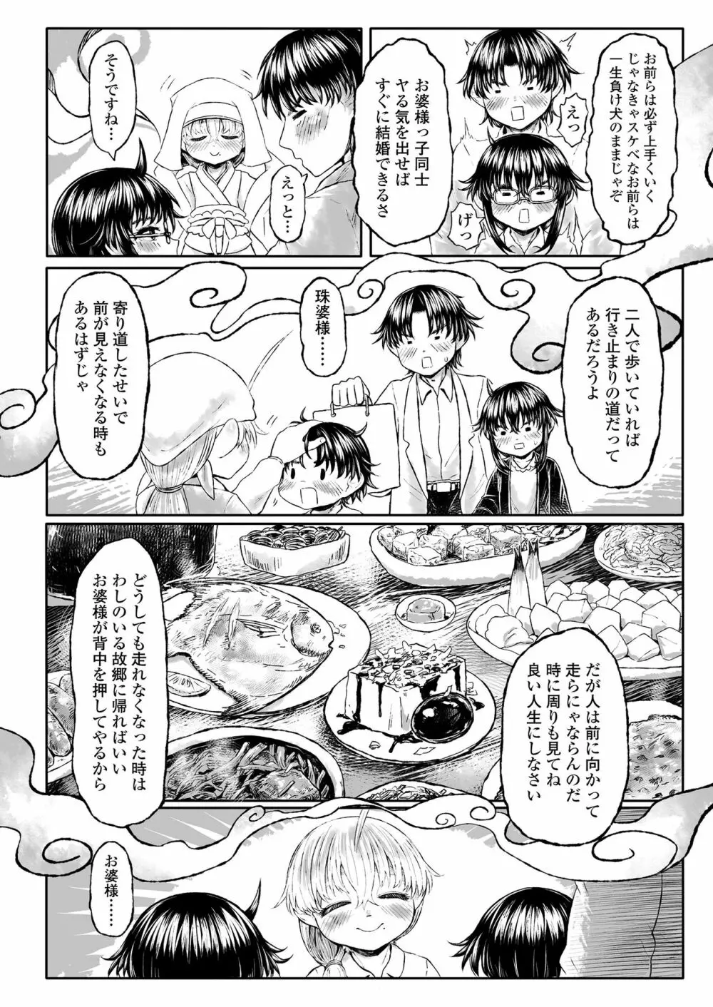 永遠娘 8 Page.290