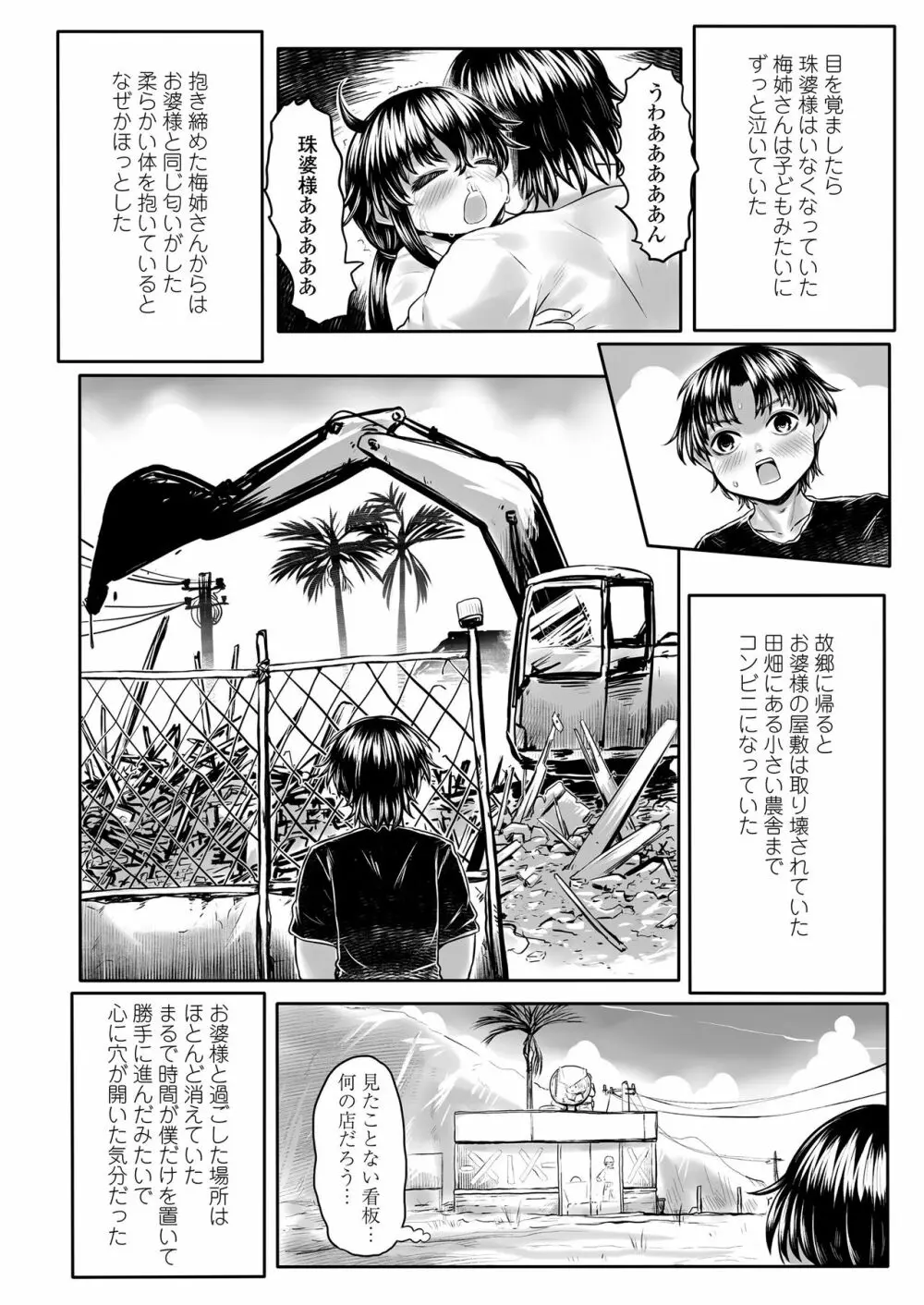 永遠娘 8 Page.292