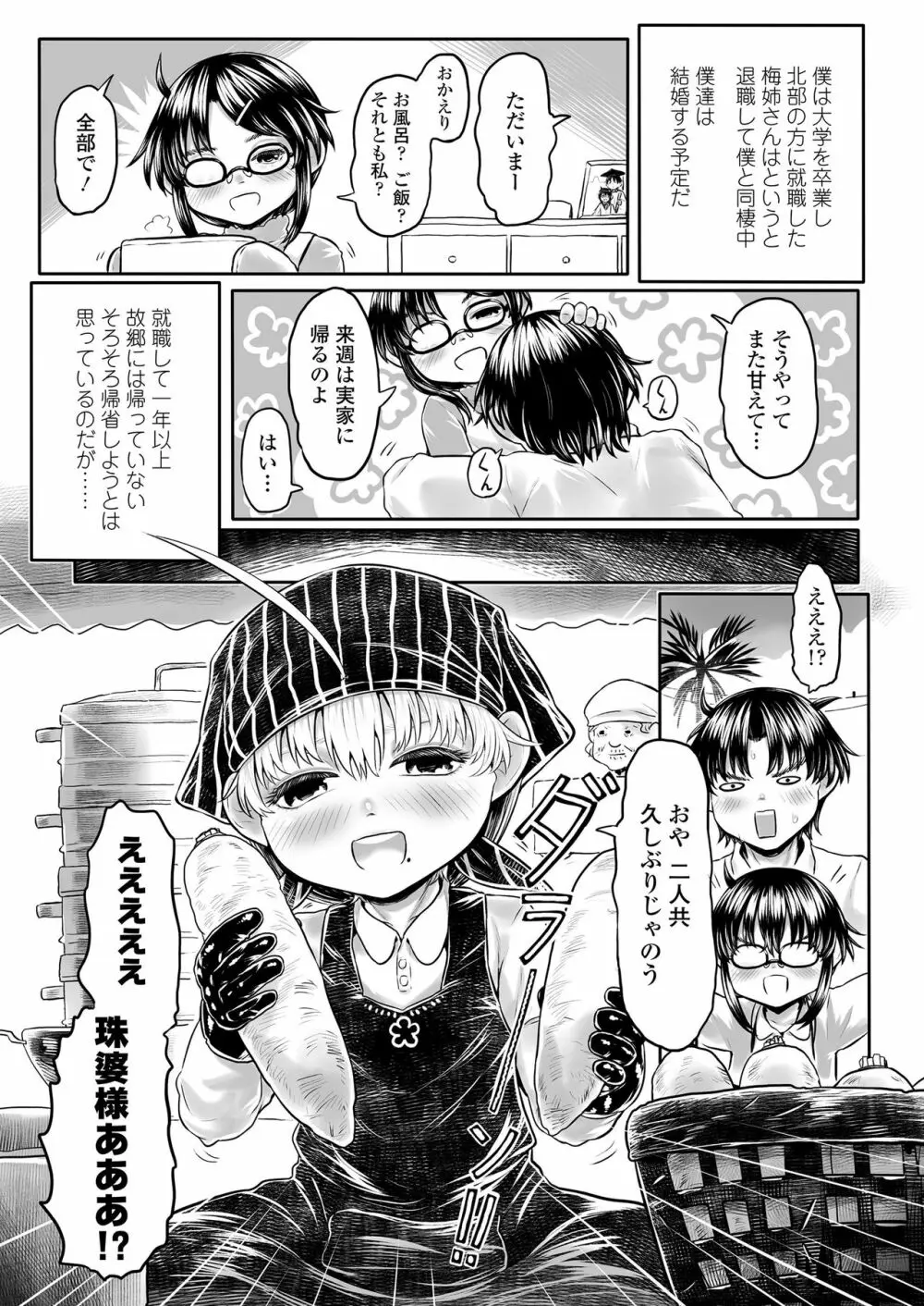 永遠娘 8 Page.293