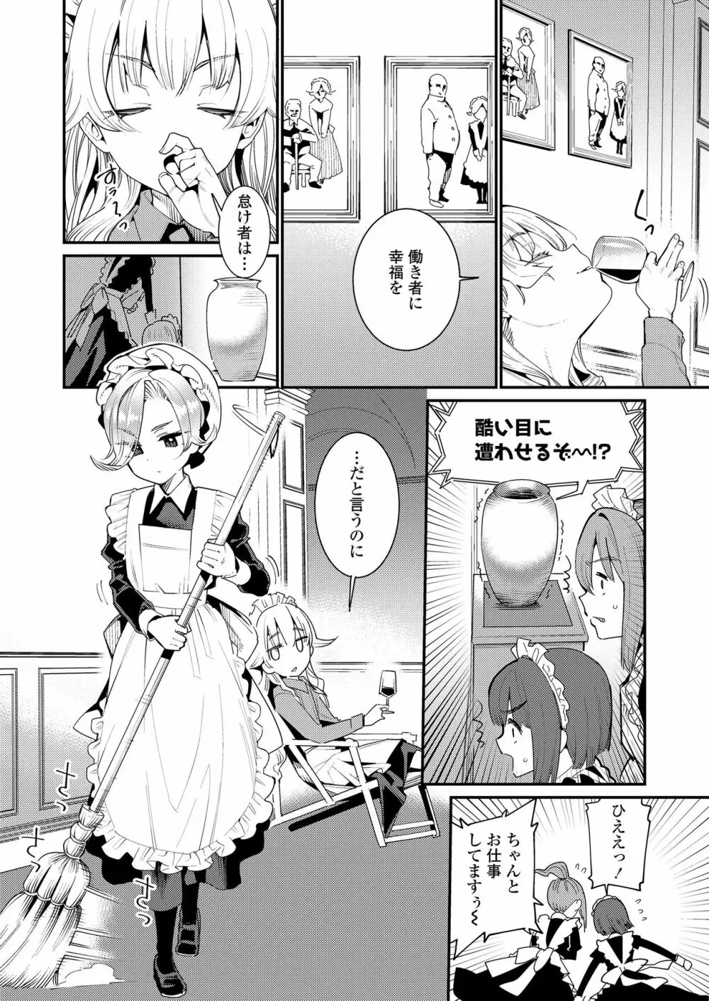 永遠娘 8 Page.296