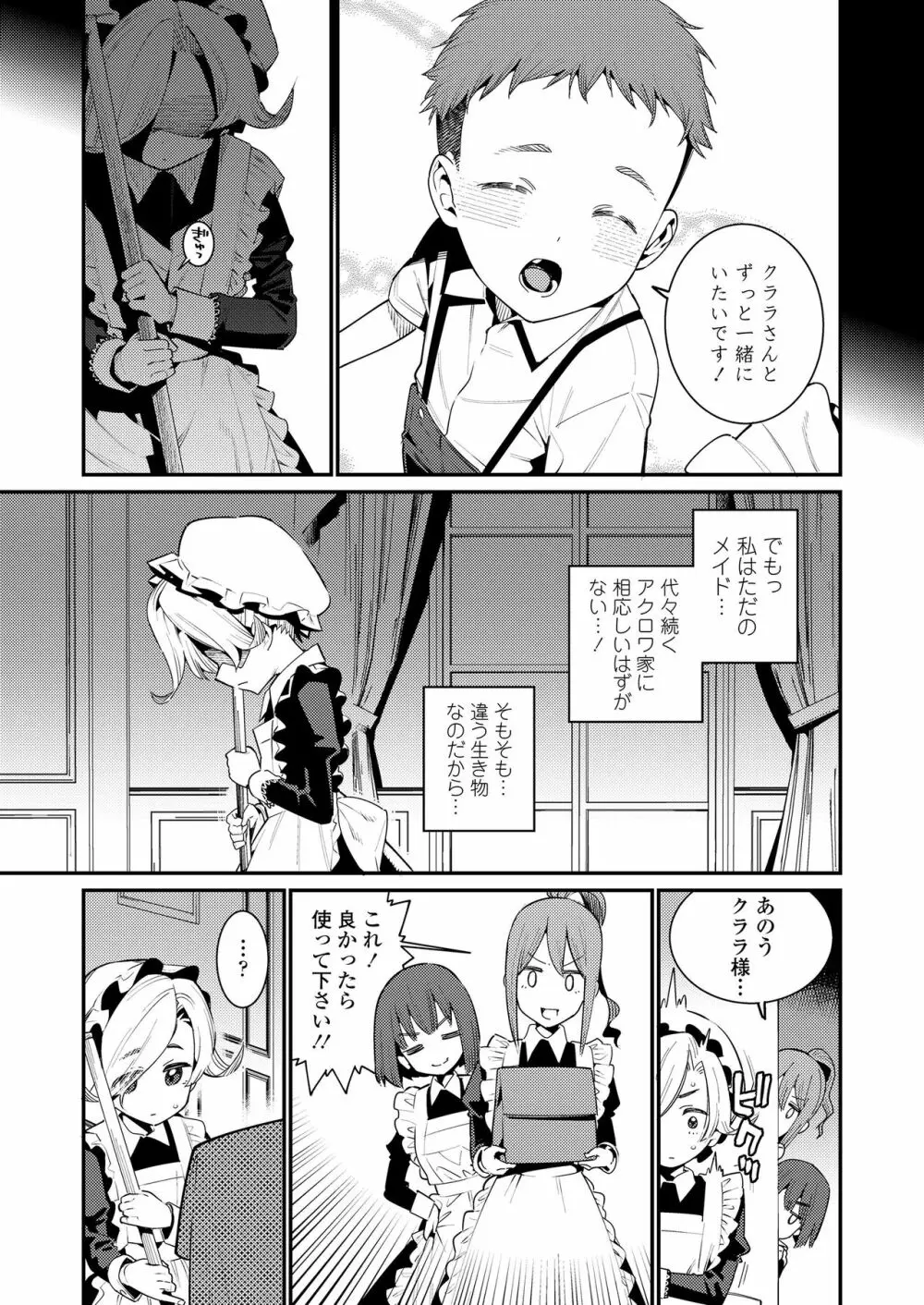 永遠娘 8 Page.299