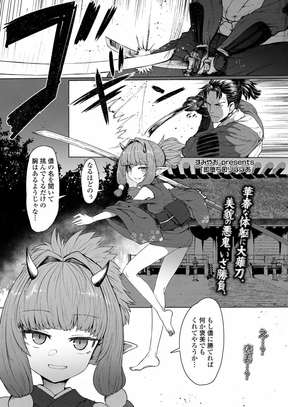 永遠娘 8 Page.3