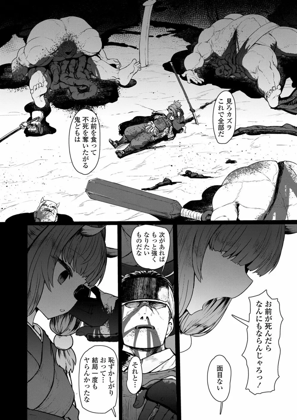 永遠娘 8 Page.30