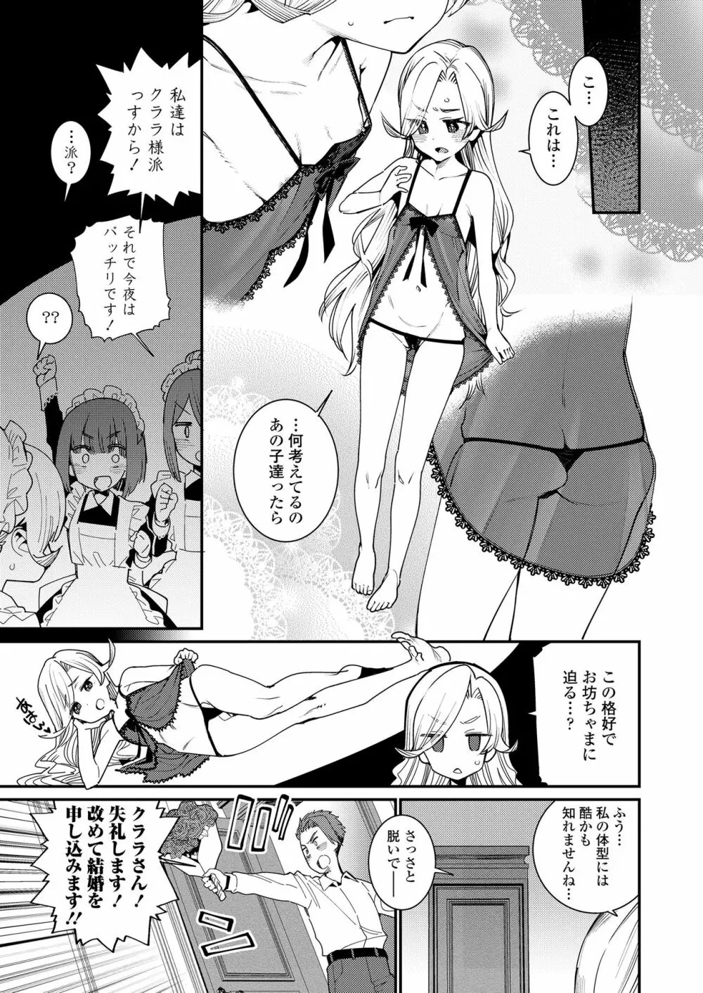 永遠娘 8 Page.300