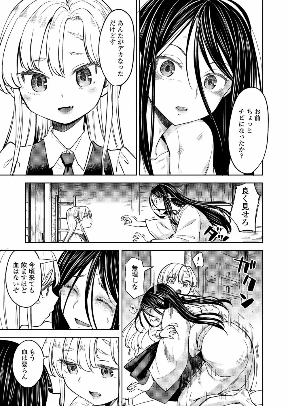 永遠娘 8 Page.341