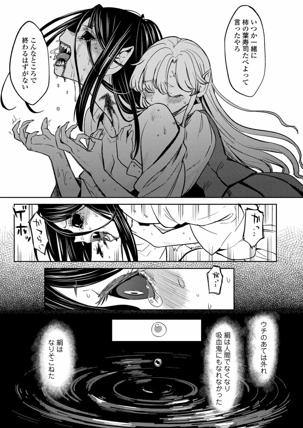 永遠娘 8 Page.347