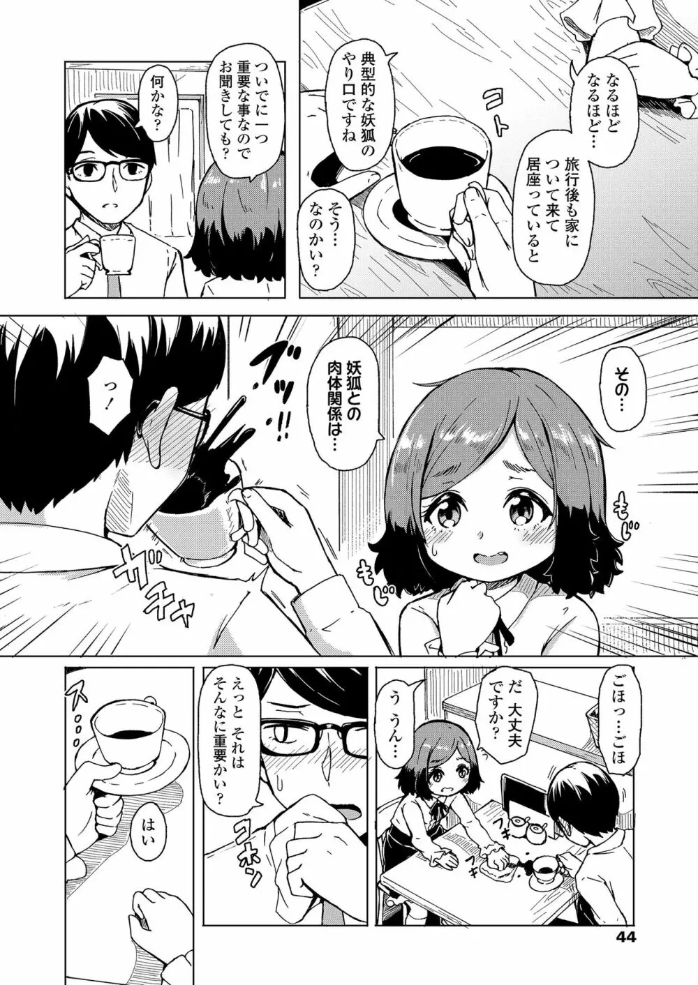 永遠娘 8 Page.44