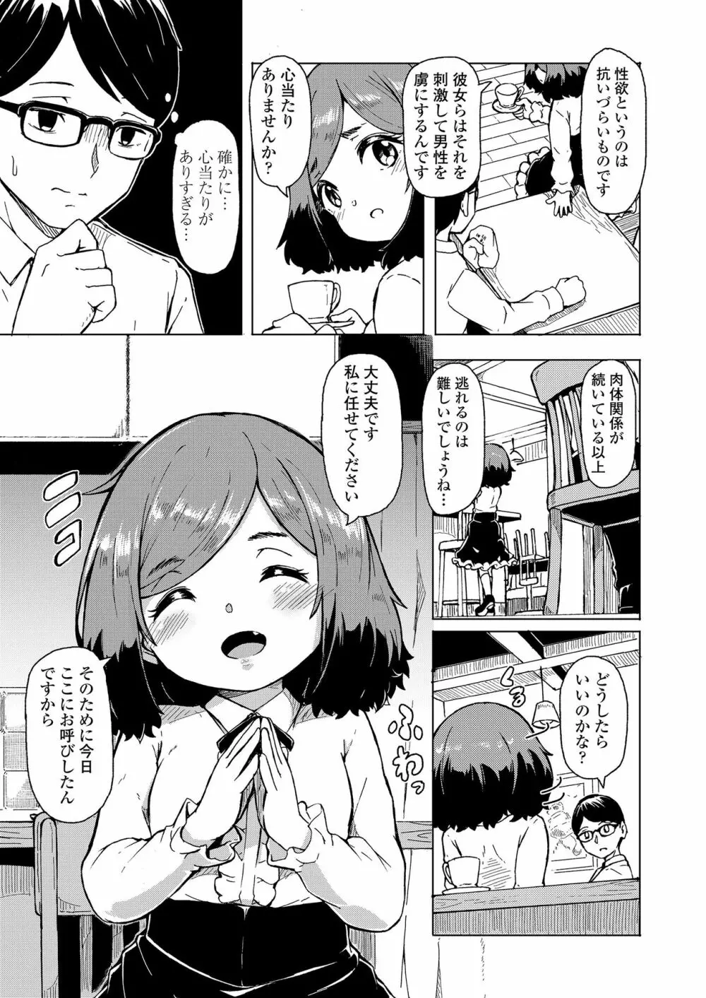 永遠娘 8 Page.45