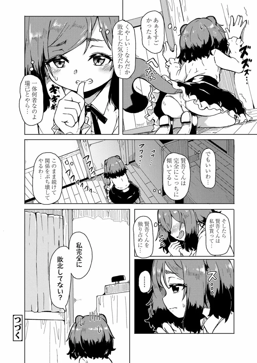 永遠娘 8 Page.66