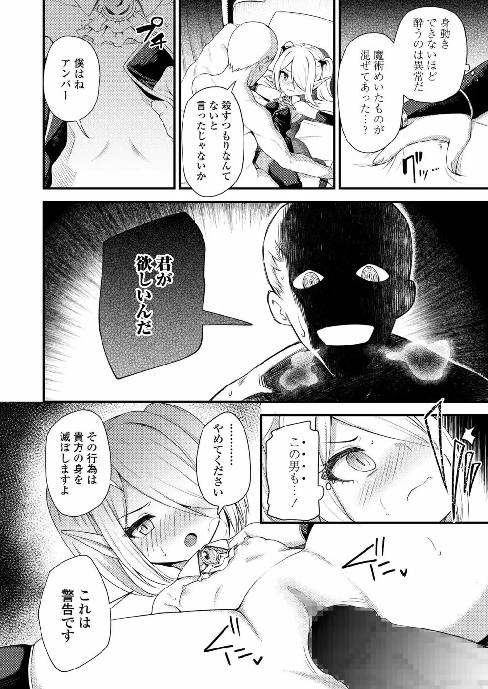 永遠娘 8 Page.74