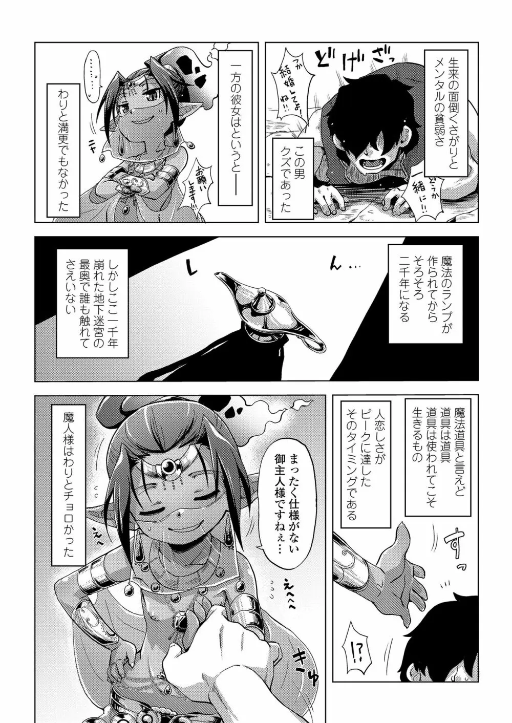 永遠娘 8 Page.99