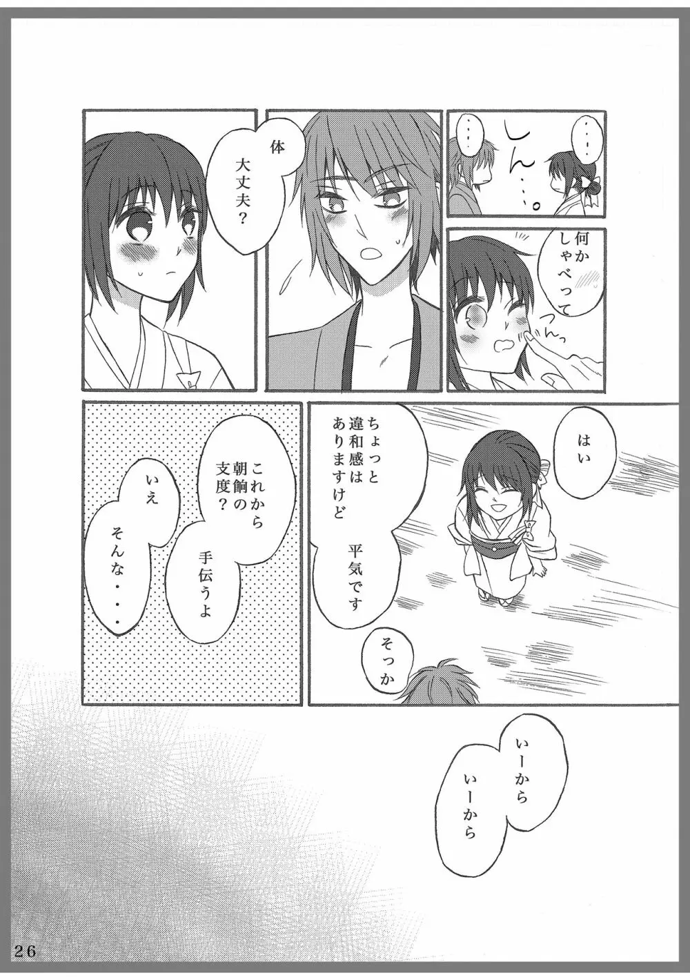 ここから Page.25