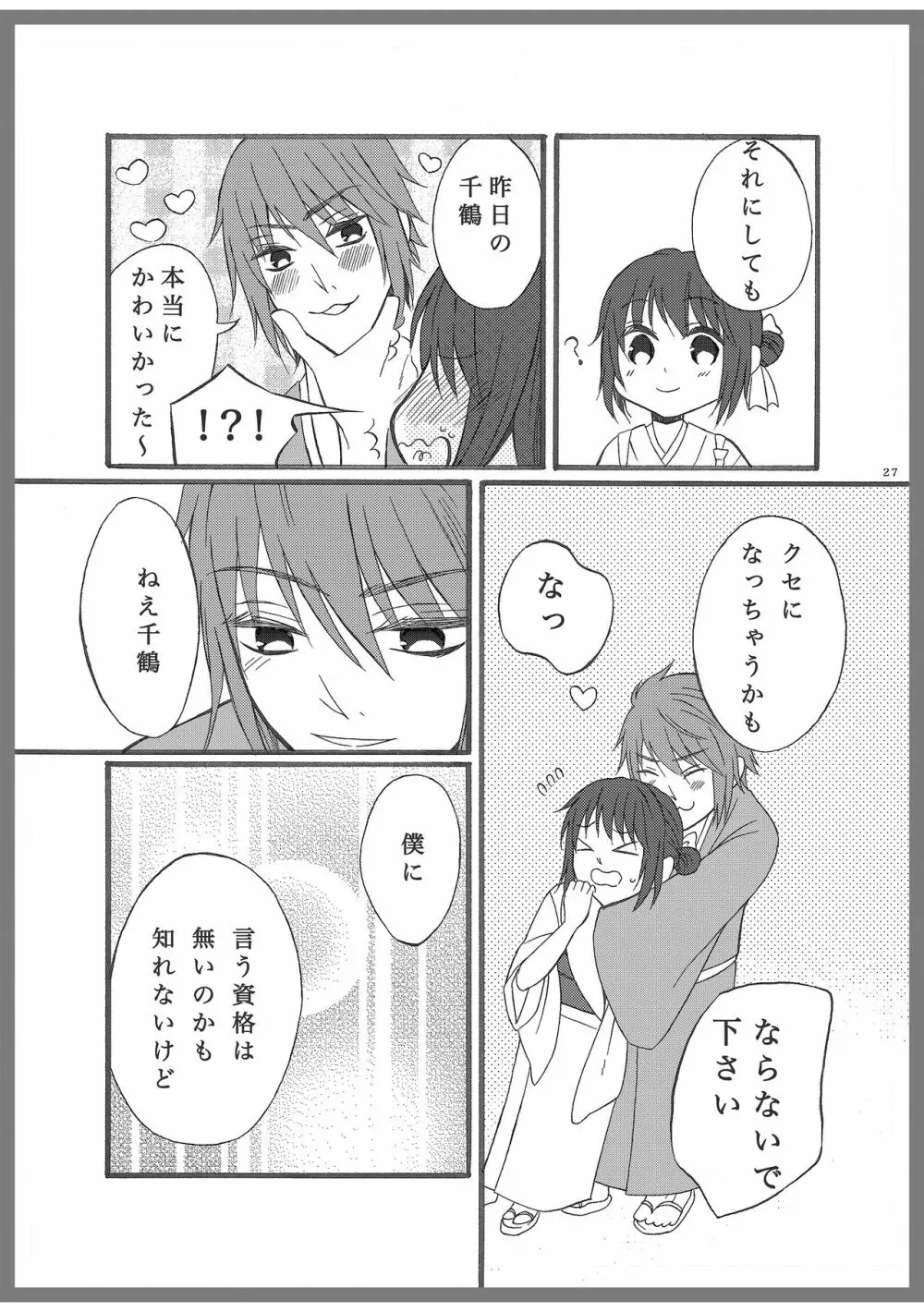 ここから Page.26