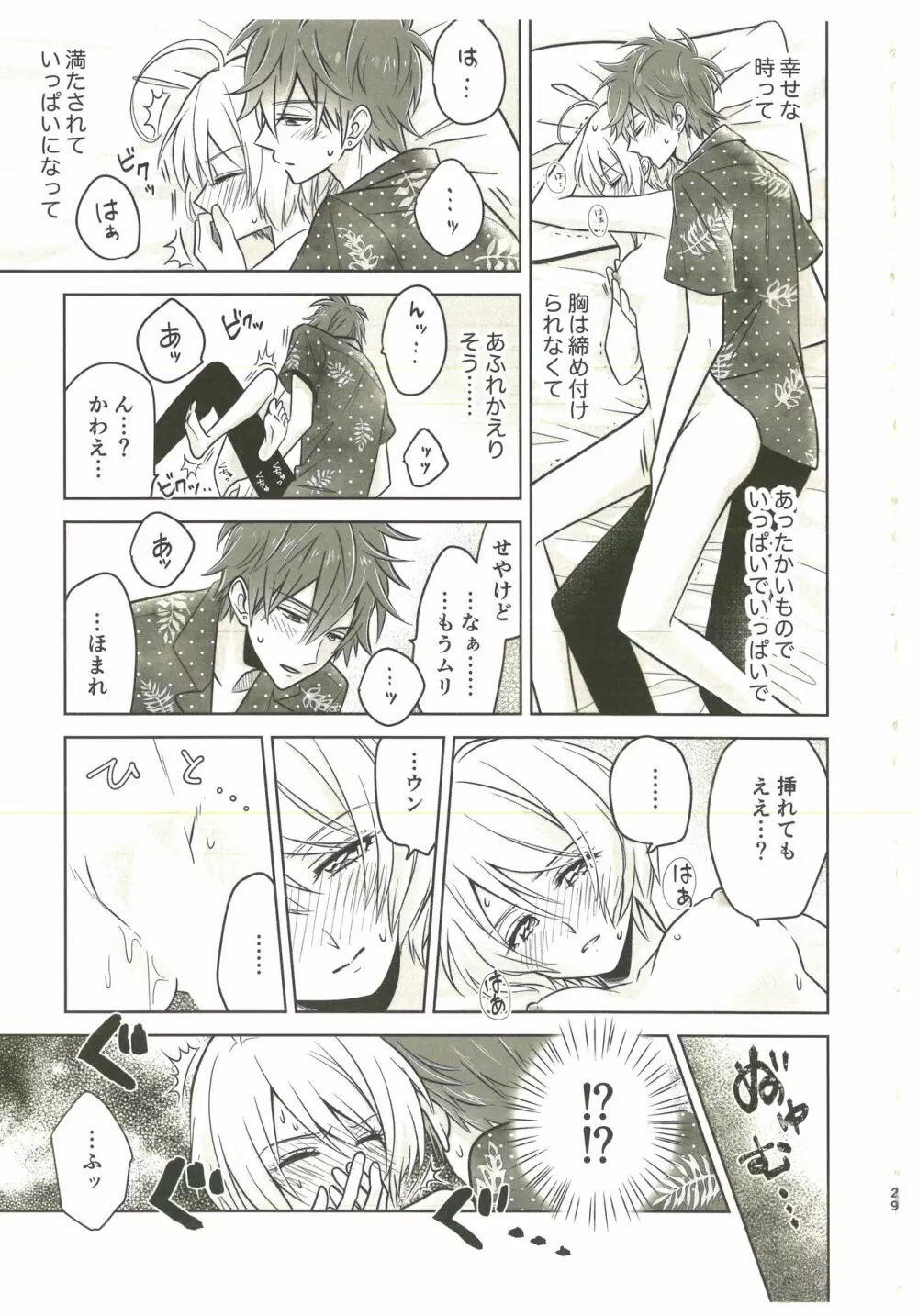 そういうのを青春っていうんだ Page.26