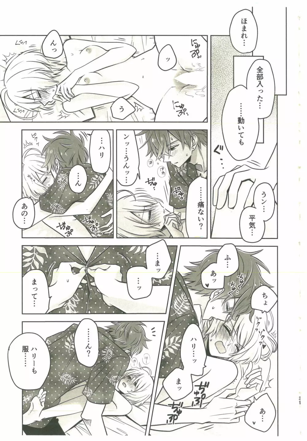 そういうのを青春っていうんだ Page.28