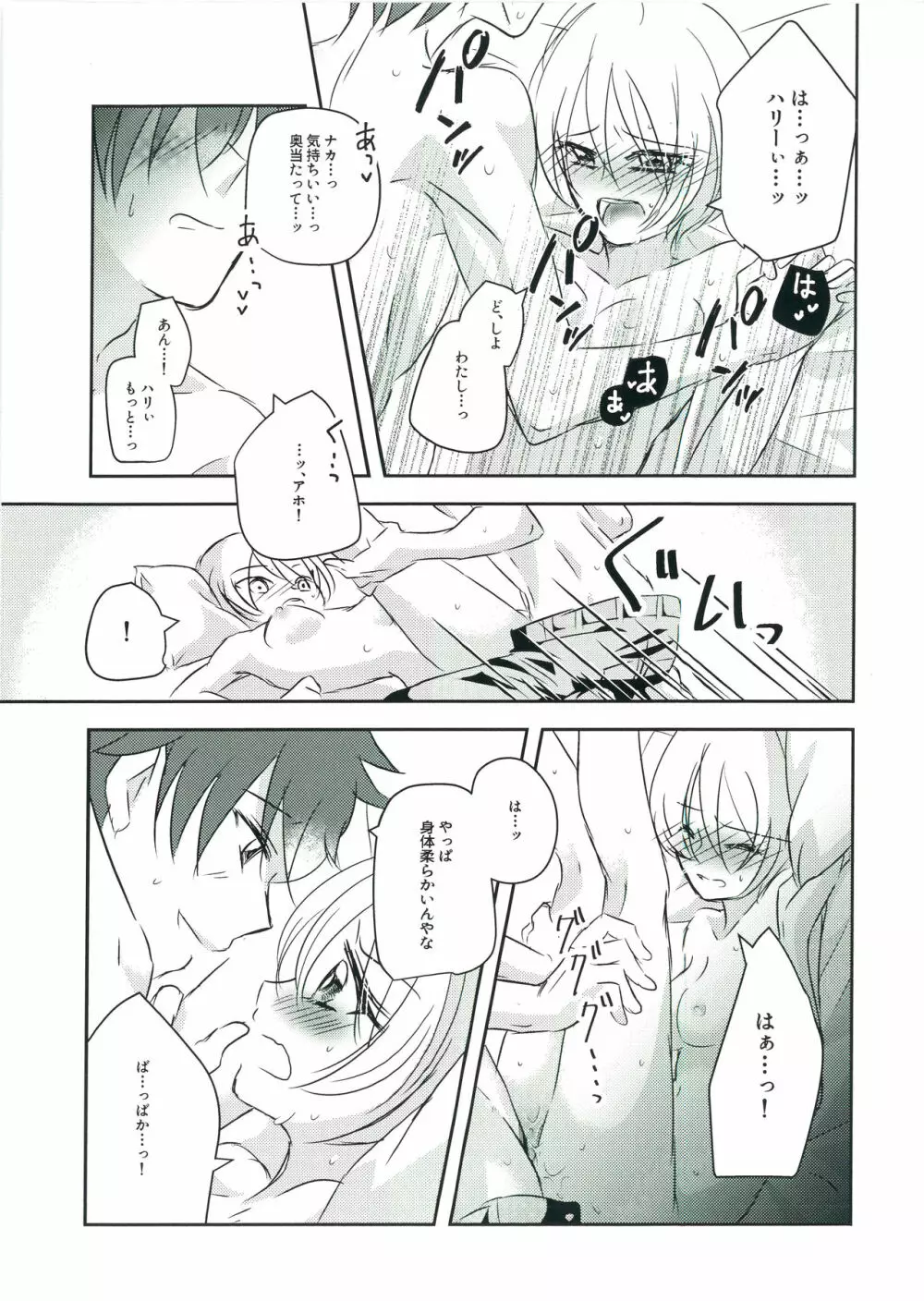 今夜、キミと Page.14