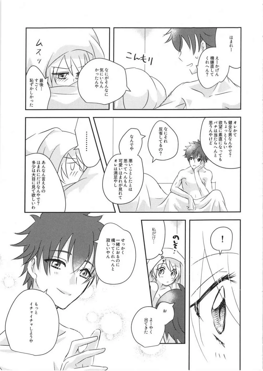 今夜、キミと Page.20