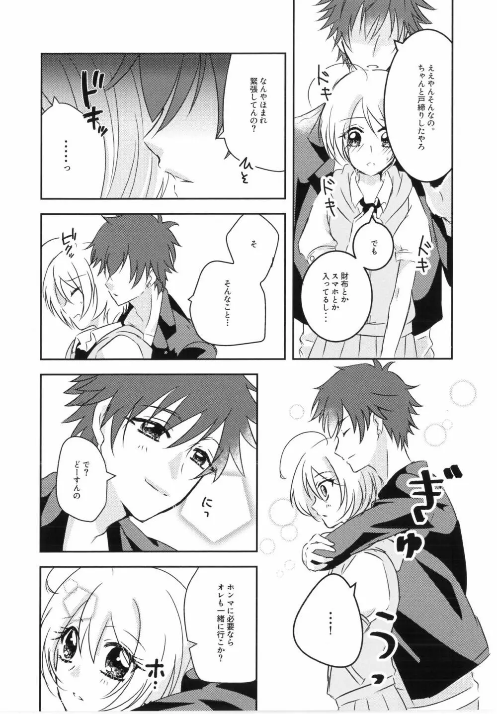 今夜、キミと Page.5