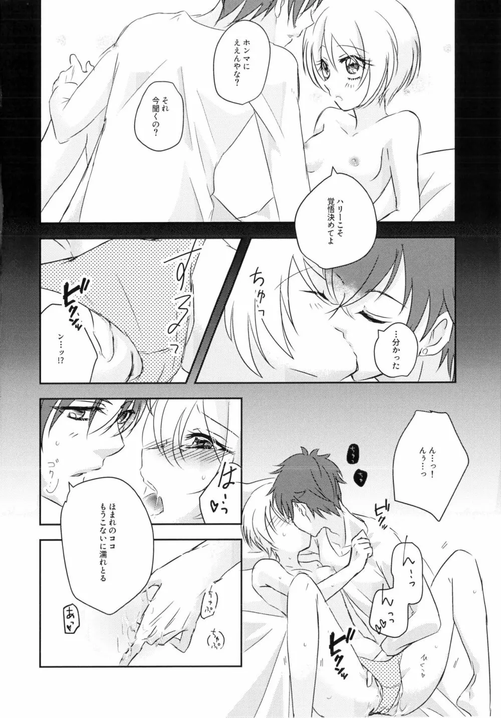 今夜、キミと Page.9