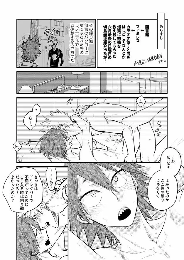 Love Hotel-Boku No Hero Academia dj Page.2