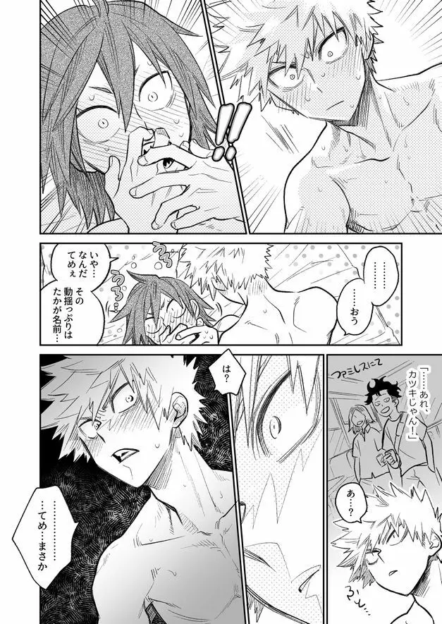 Love Hotel-Boku No Hero Academia dj Page.4