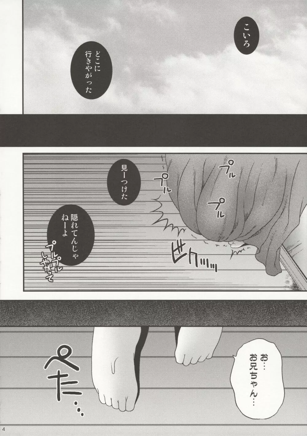 こいろちゃんがおそうじぼん Page.6