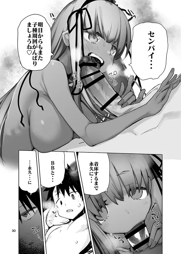 トコシエセブン Page.30