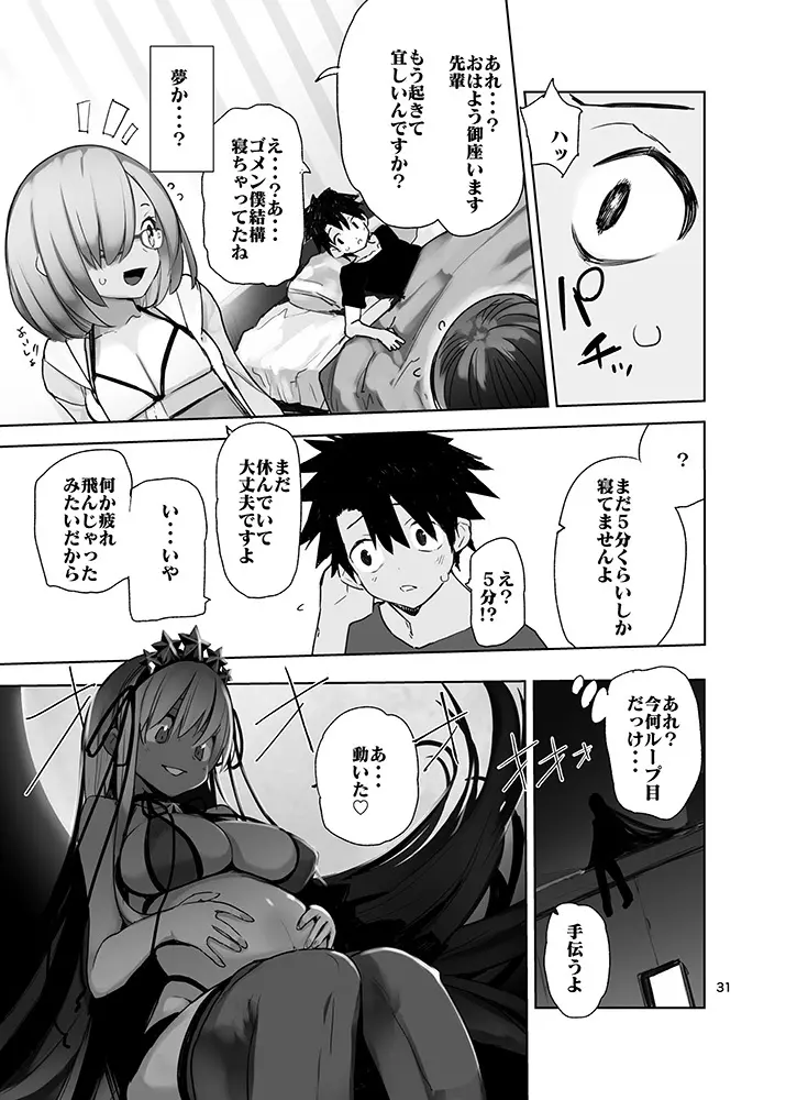 トコシエセブン Page.31