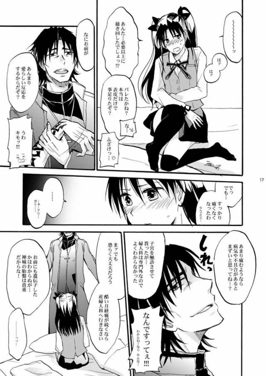 悪い神父とわがまま王 Page.16