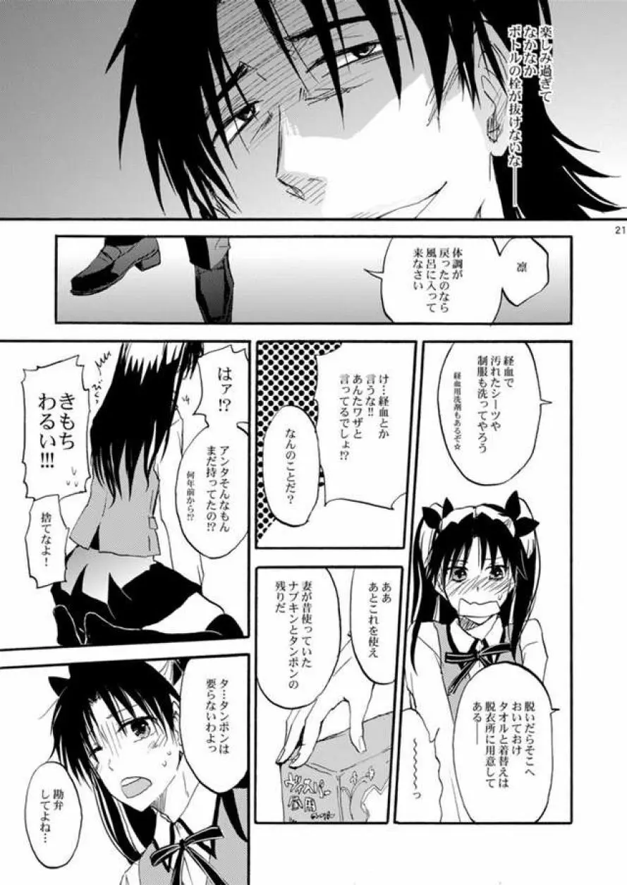 悪い神父とわがまま王 Page.20