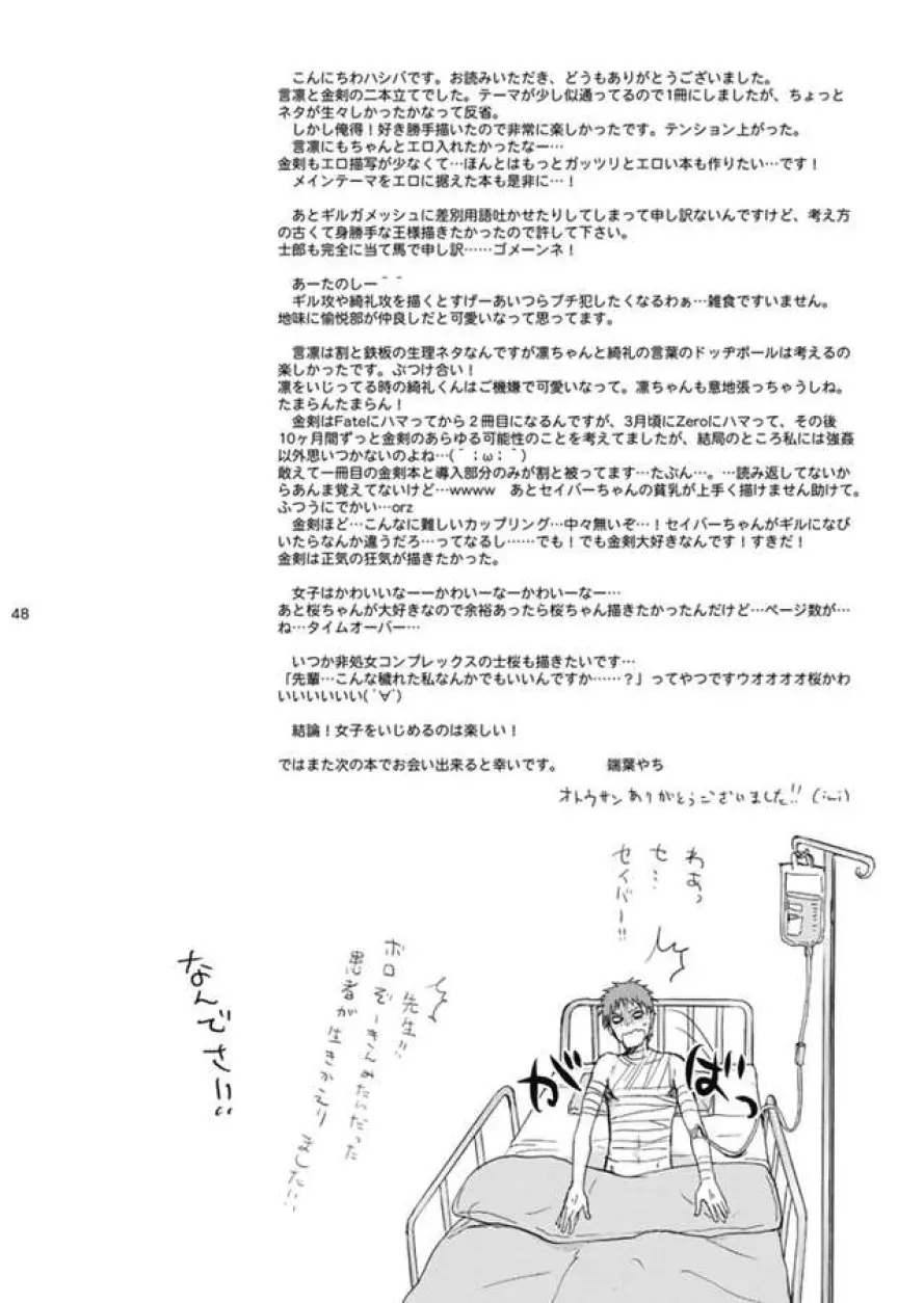 悪い神父とわがまま王 Page.47