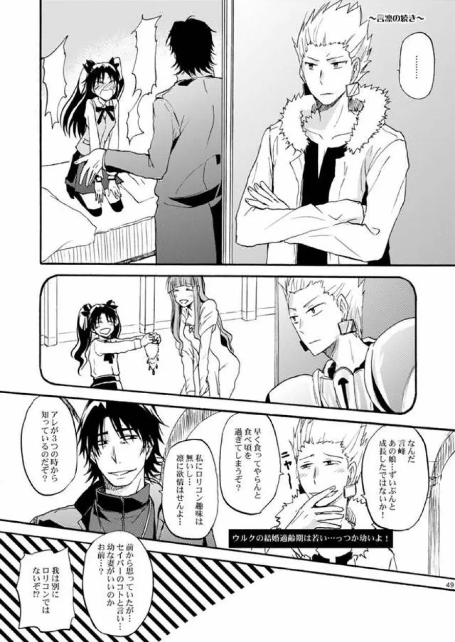 悪い神父とわがまま王 Page.48