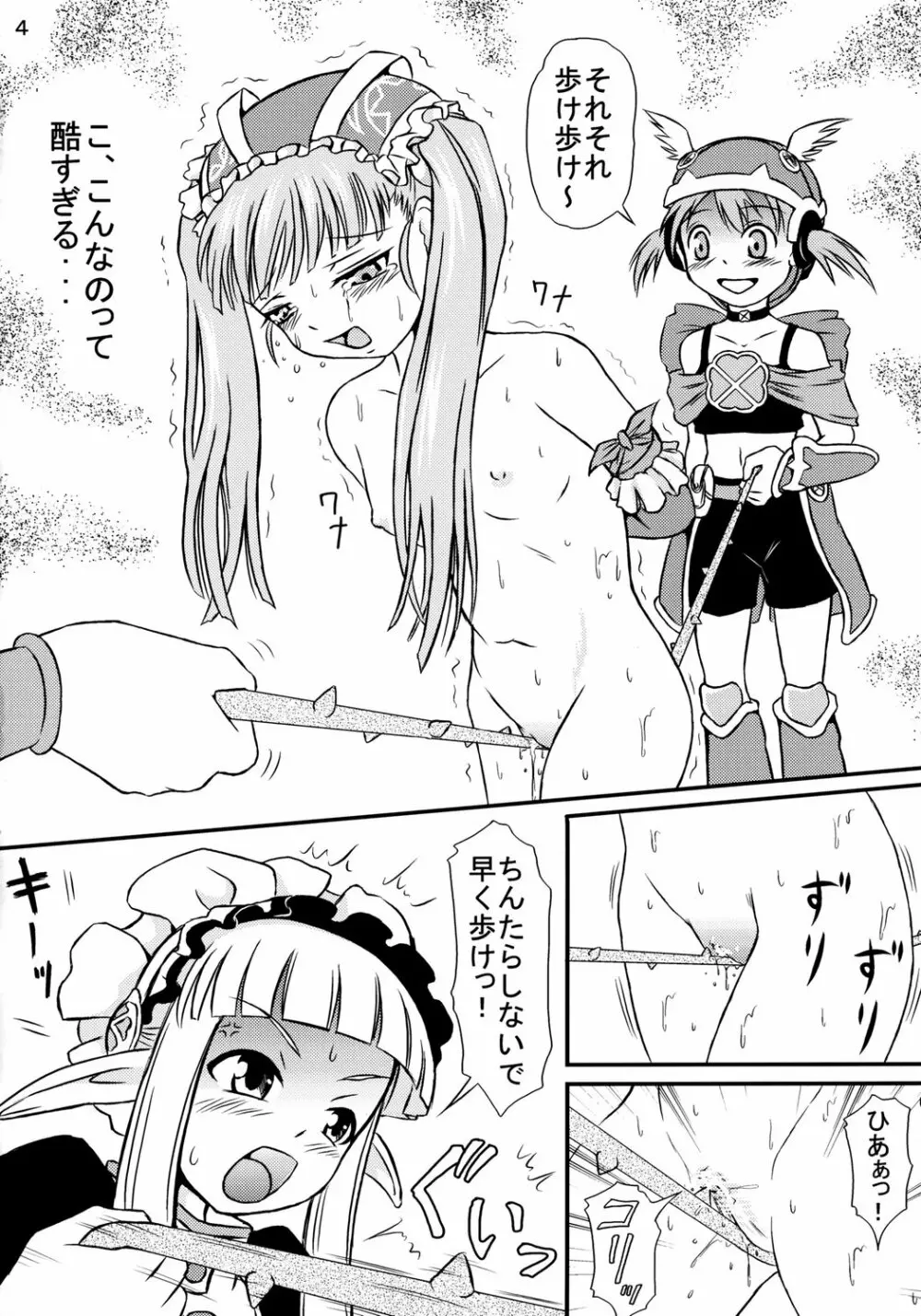 鬼畜三人娘。 Page.5