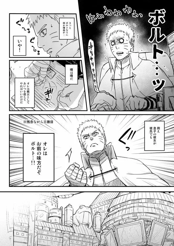 オレの息子が何だって!? Page.5