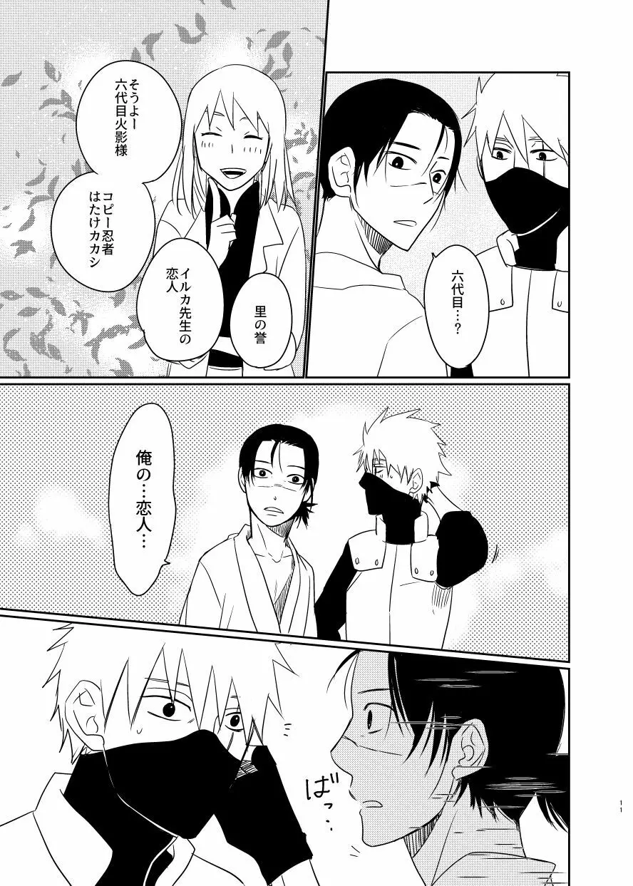 愛し 愛されて 生きるのさ Page.10