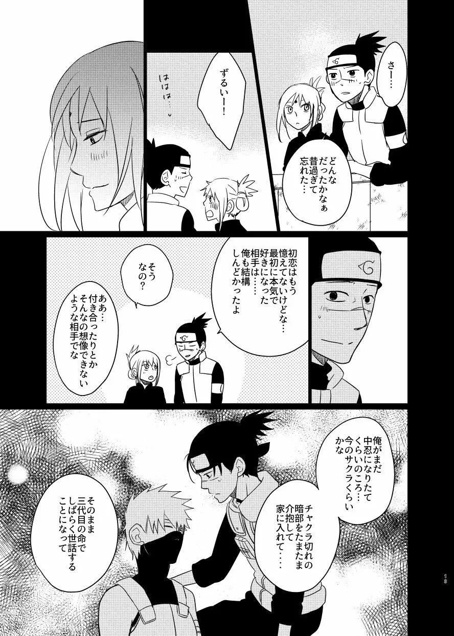 愛し 愛されて 生きるのさ Page.12