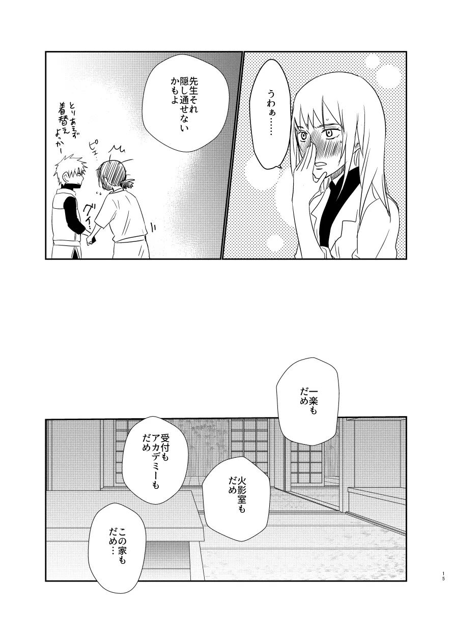 愛し 愛されて 生きるのさ Page.14