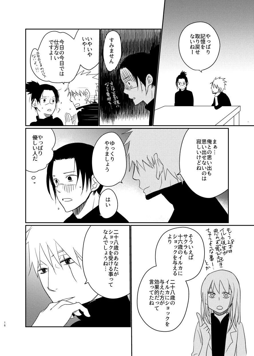 愛し 愛されて 生きるのさ Page.15