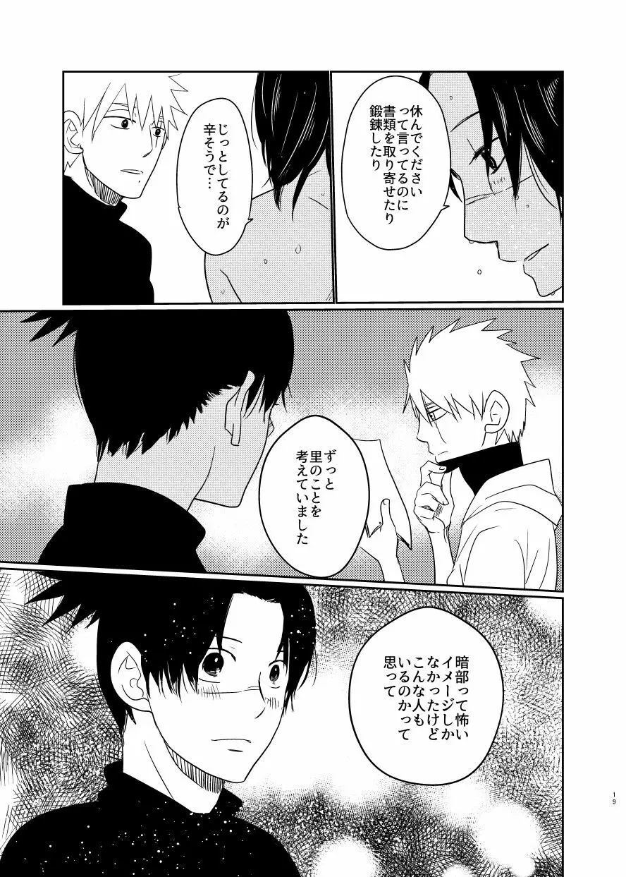 愛し 愛されて 生きるのさ Page.18