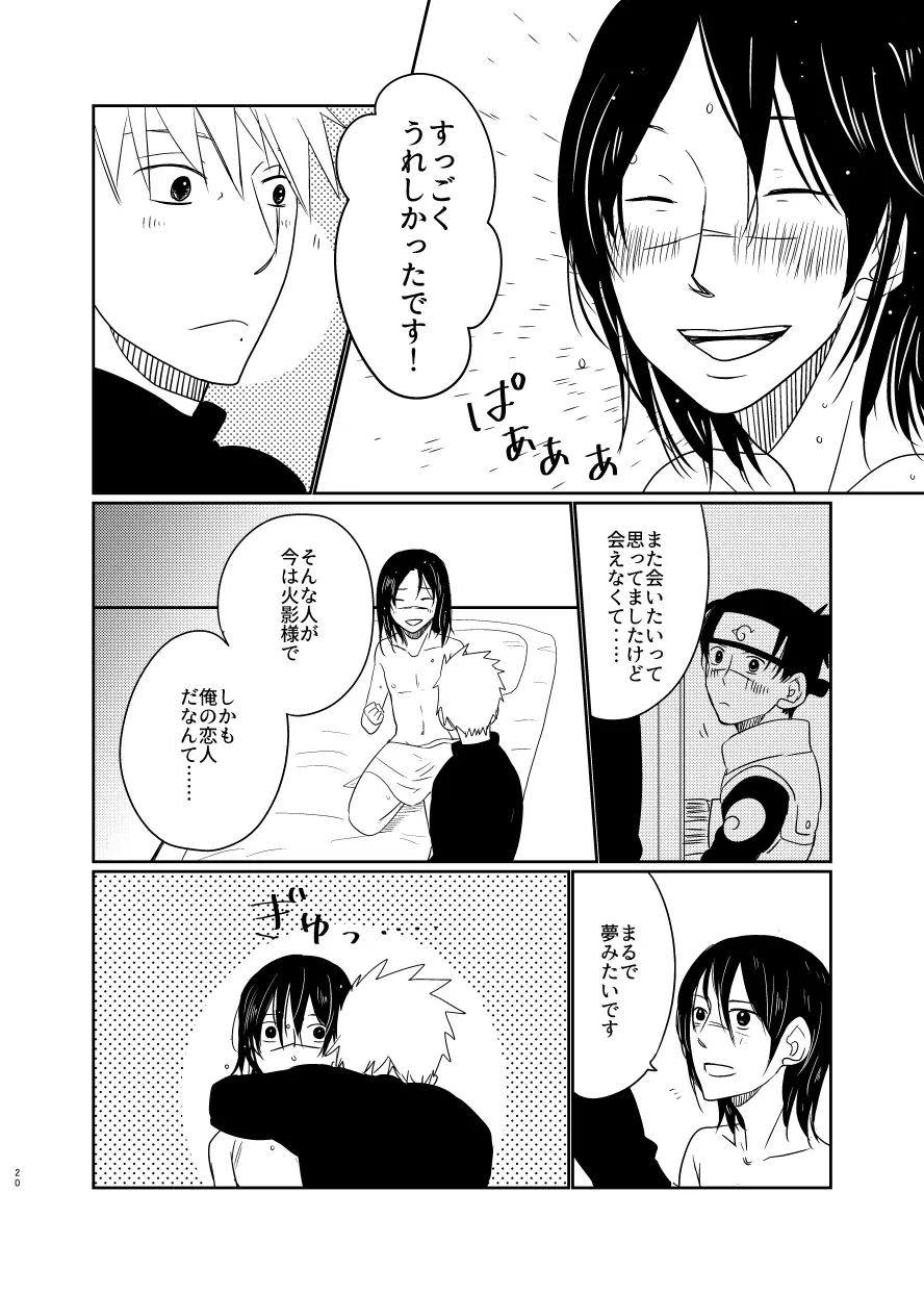 愛し 愛されて 生きるのさ Page.19