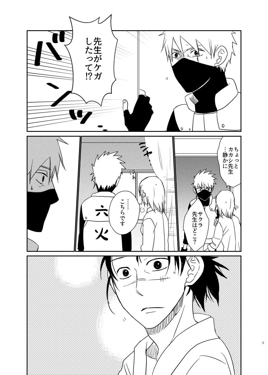 愛し 愛されて 生きるのさ Page.2