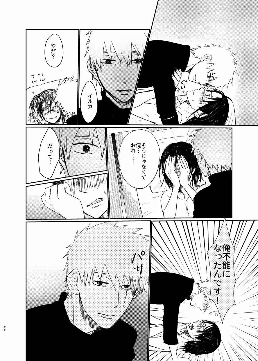 愛し 愛されて 生きるのさ Page.21